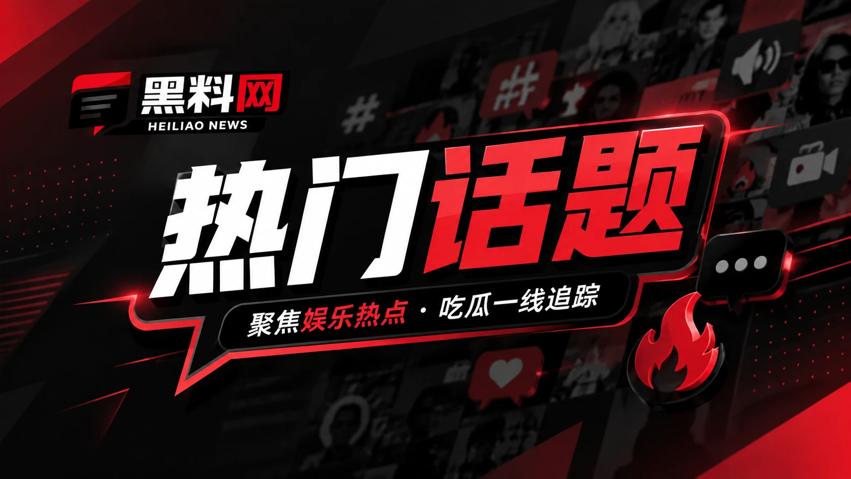 网络文化与传播观察